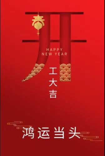 新年新氣象！農(nóng)歷正月初七，河南永和建設(shè)集團(tuán)開工啦！